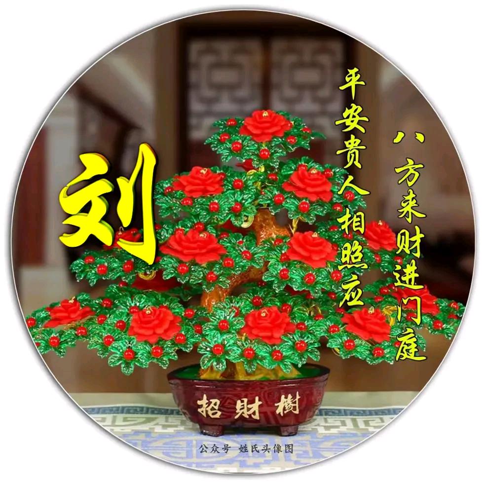 平安是福