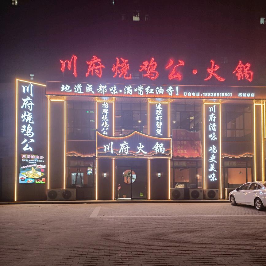 柘城川府烧鸡公🇨🇳旗哥