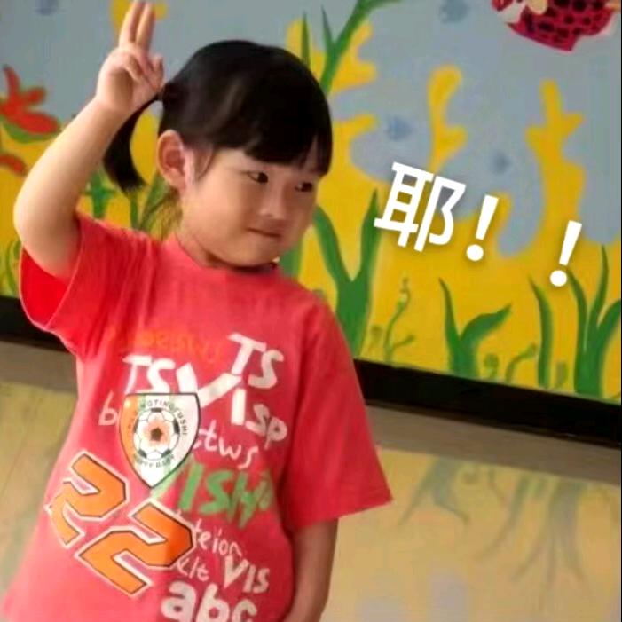 闷儿要长个