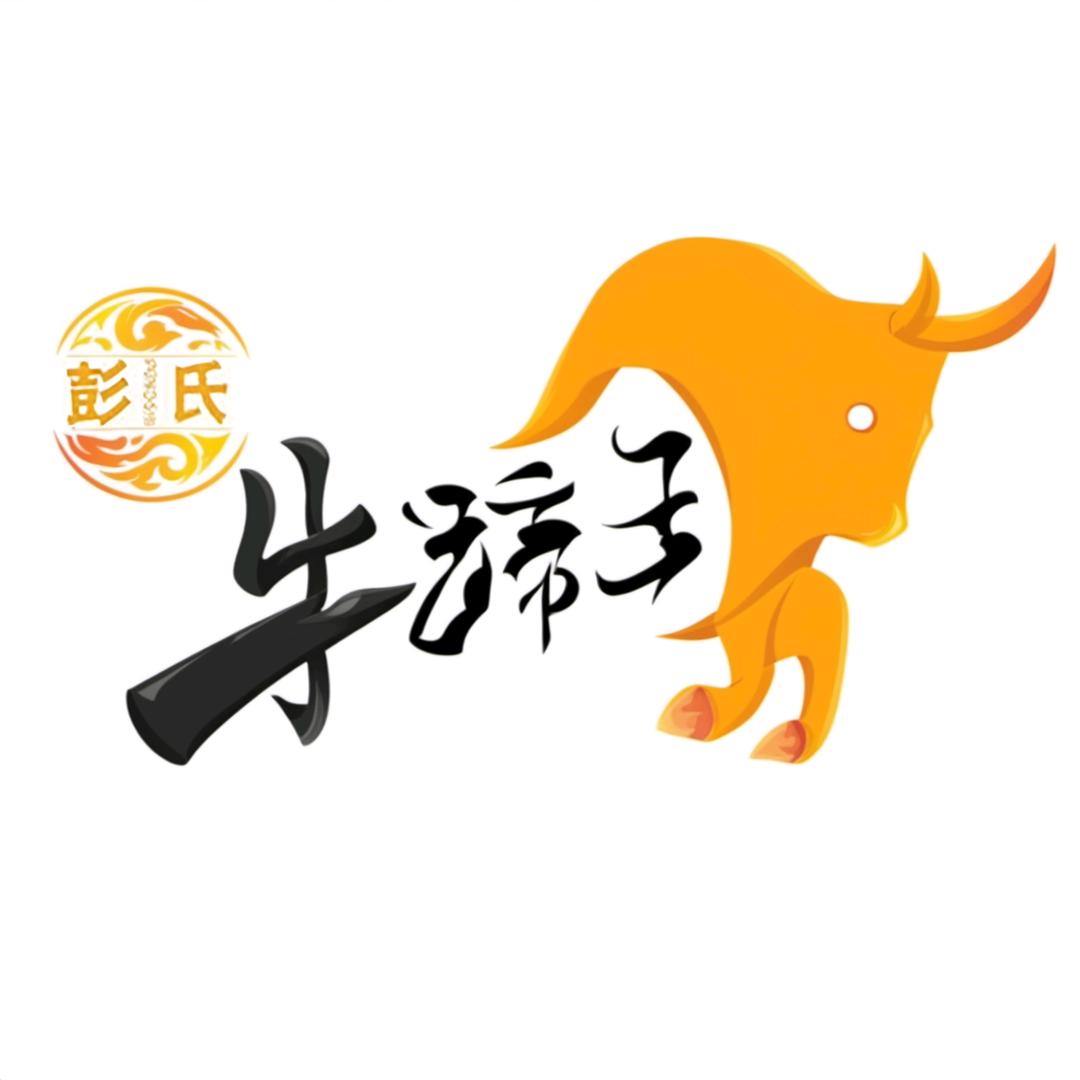 牛蹄王