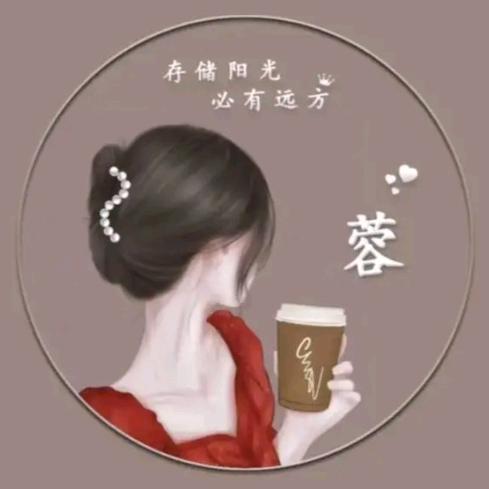 💃🏻蓉大大，