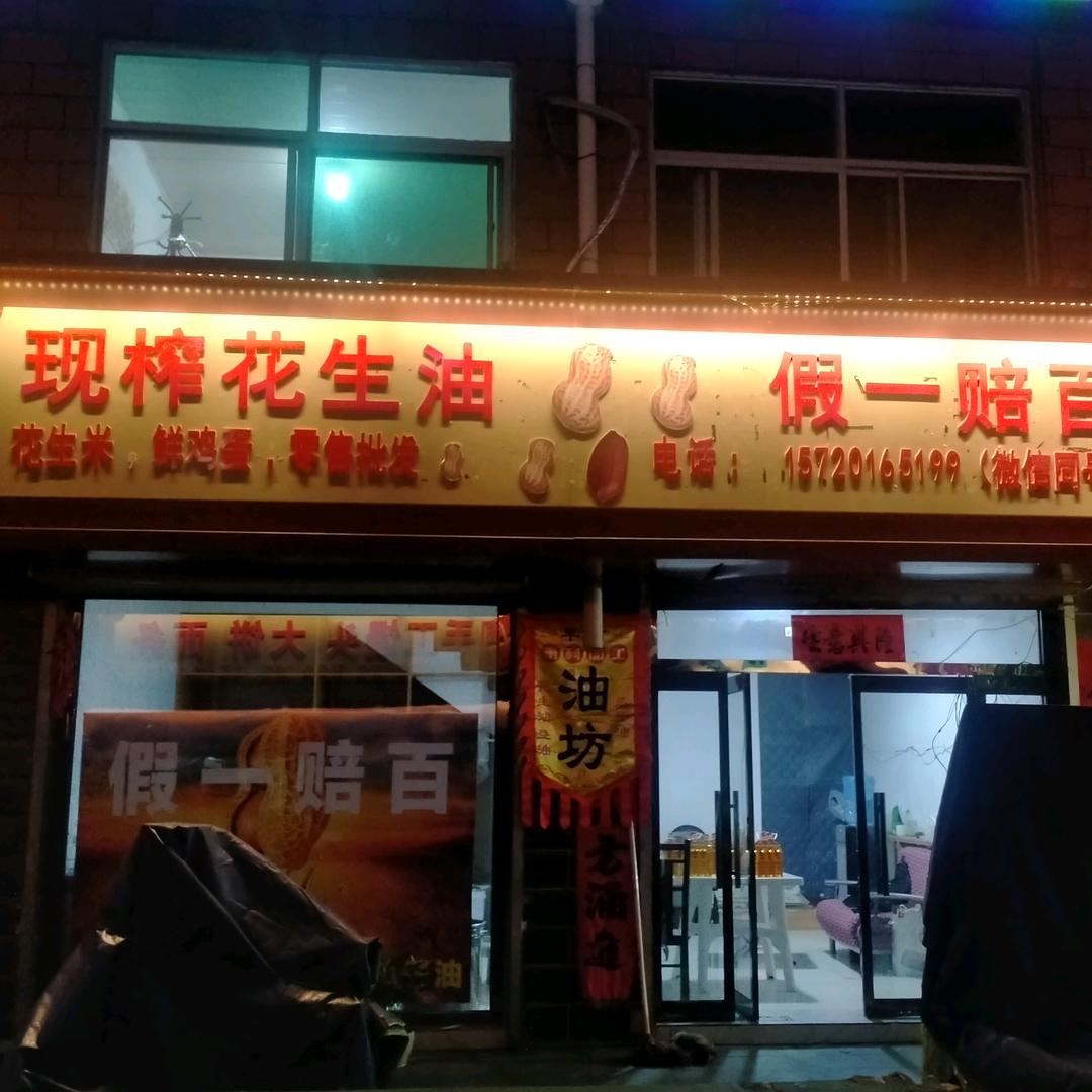 现榨花生油，假一赔百