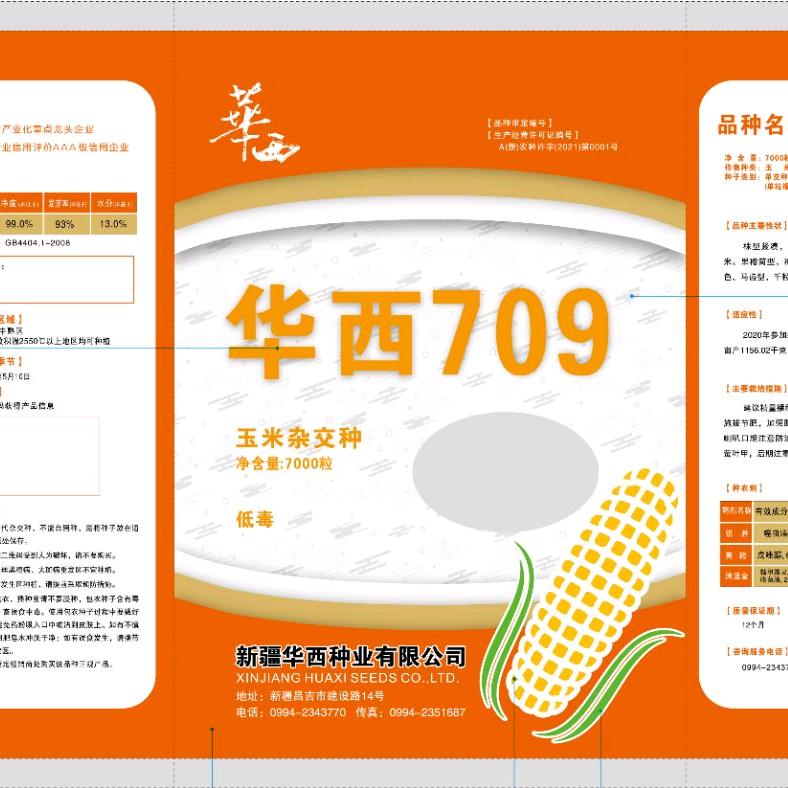 华西种子李总