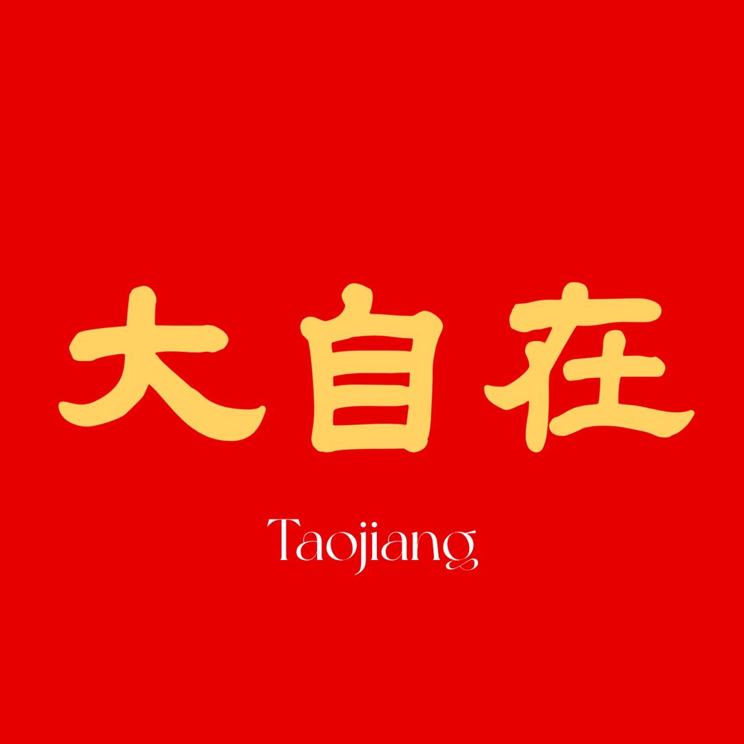 桃江大自在佛具