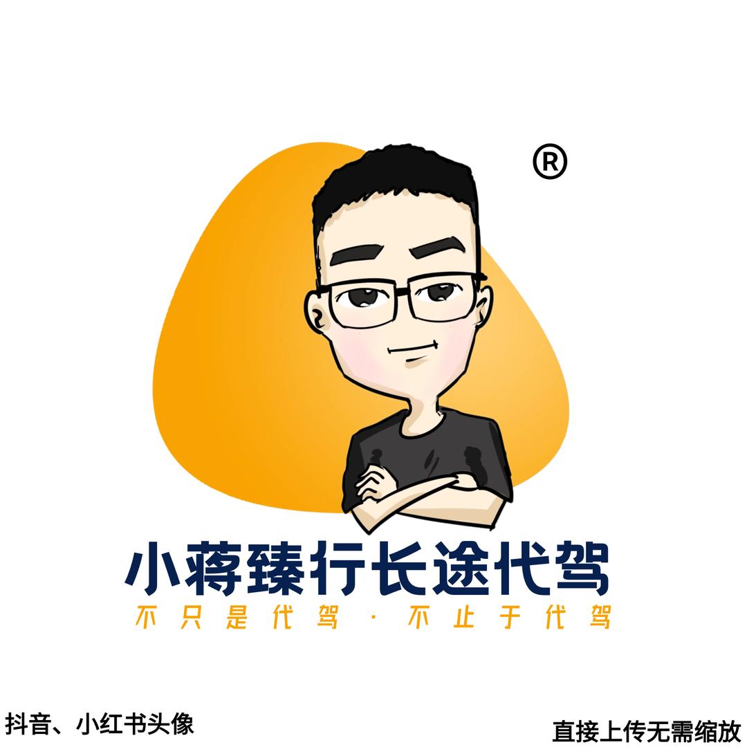 小蒋臻行长途代驾-运营部