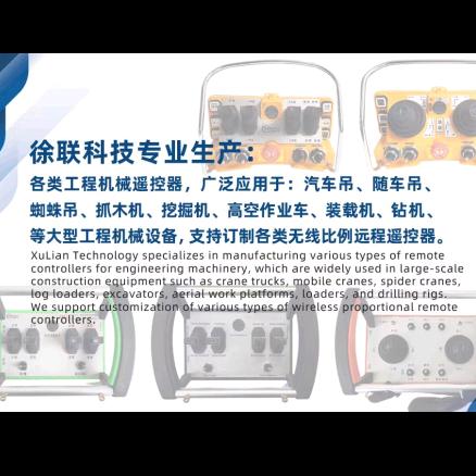 徐联无线遥控器厂家
