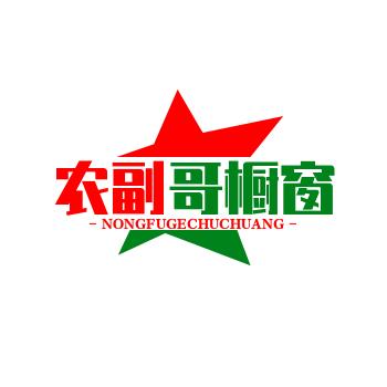 农副哥好物