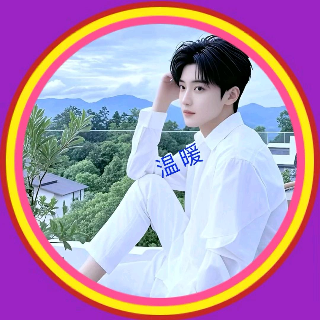 ₅²⁰温暖四（季）