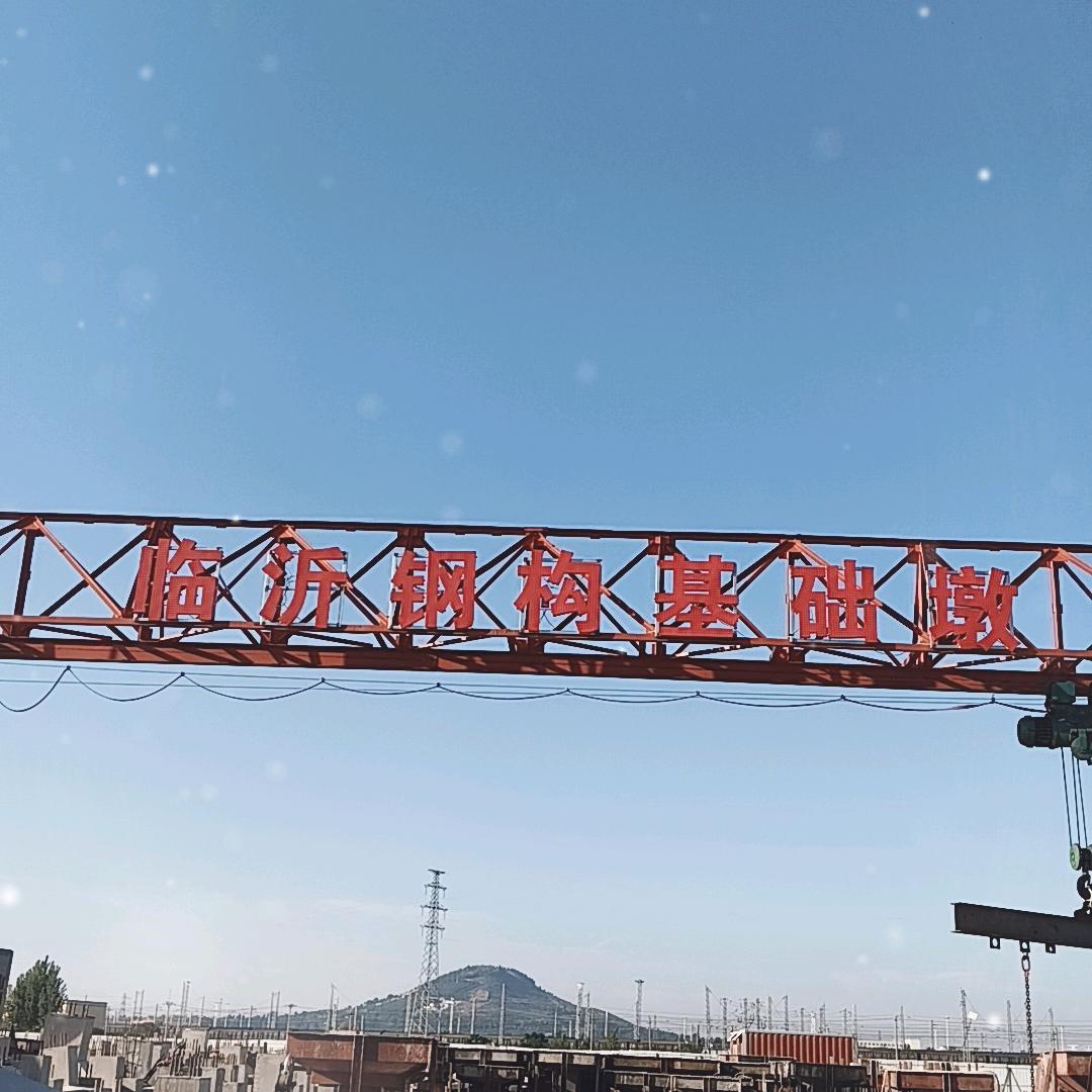 王总在临沂钢构基础墩工厂