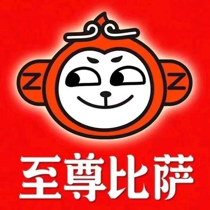 至尊比萨(湘西高新区爱琴海店)官方号