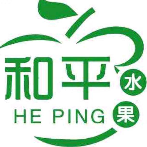 和平水果~王松