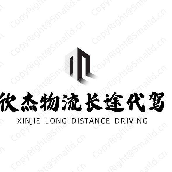 西安欣杰物流长途代驾
