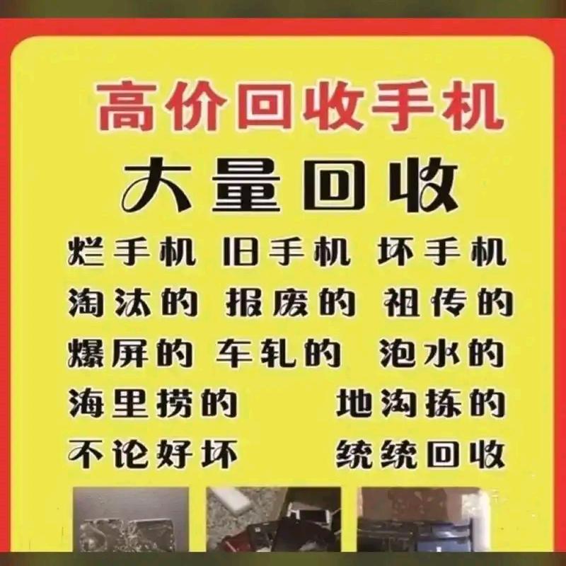 回收二手手机