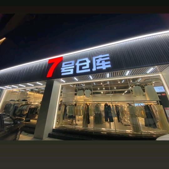 安迪女装工厂