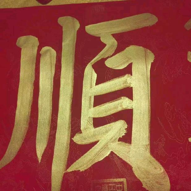 榆木