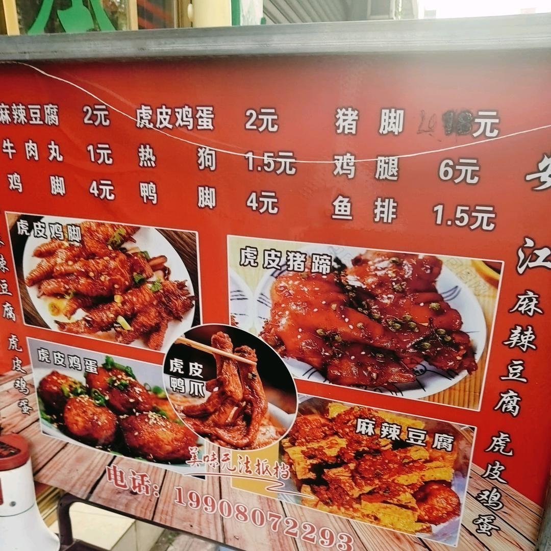 和三，虎皮鸡蛋麻辣豆腐