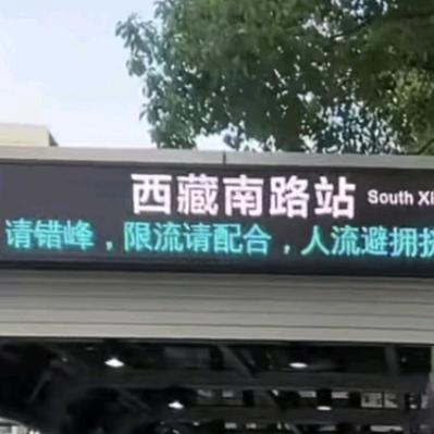 西藏南路