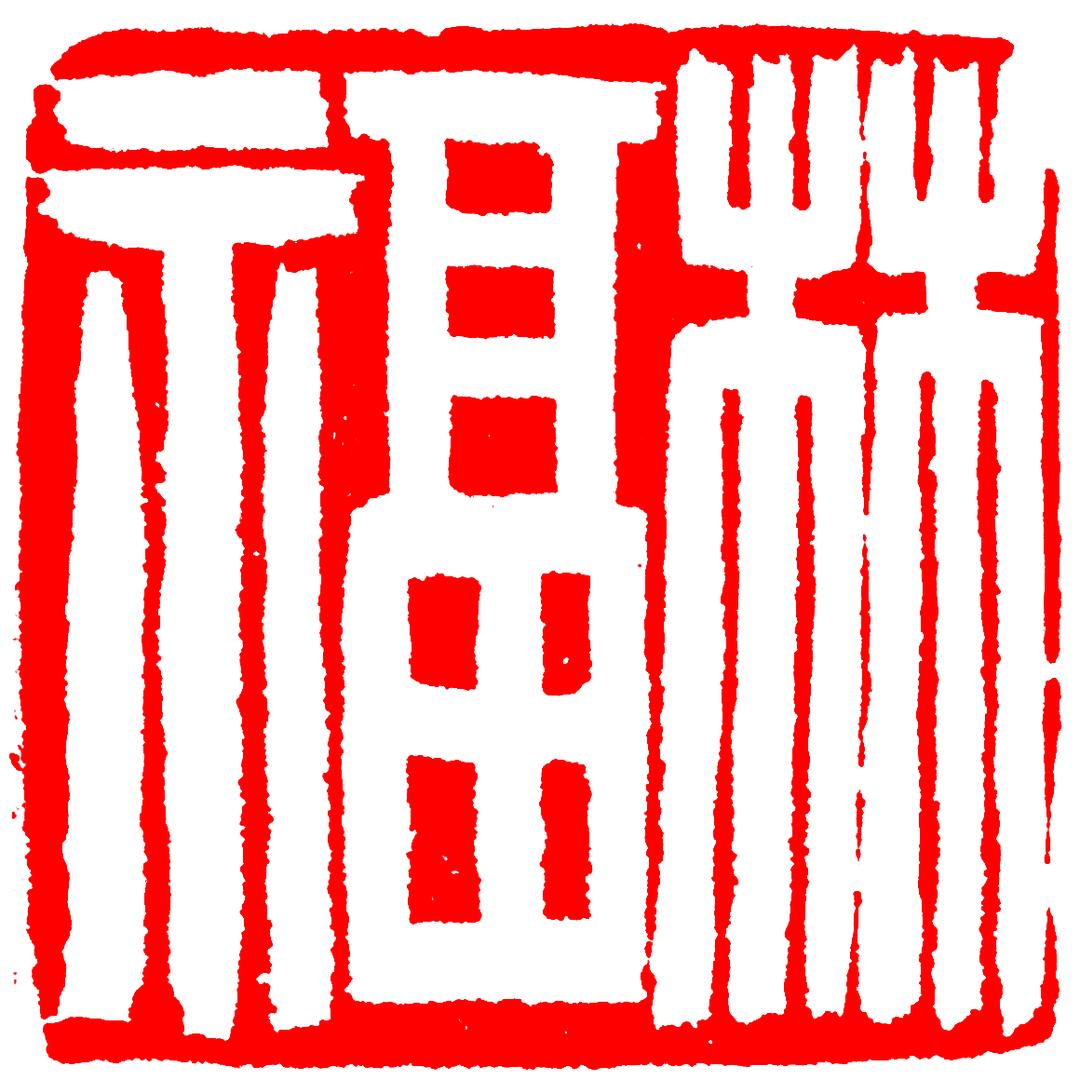 福林鲜肉火锅（承德总店）