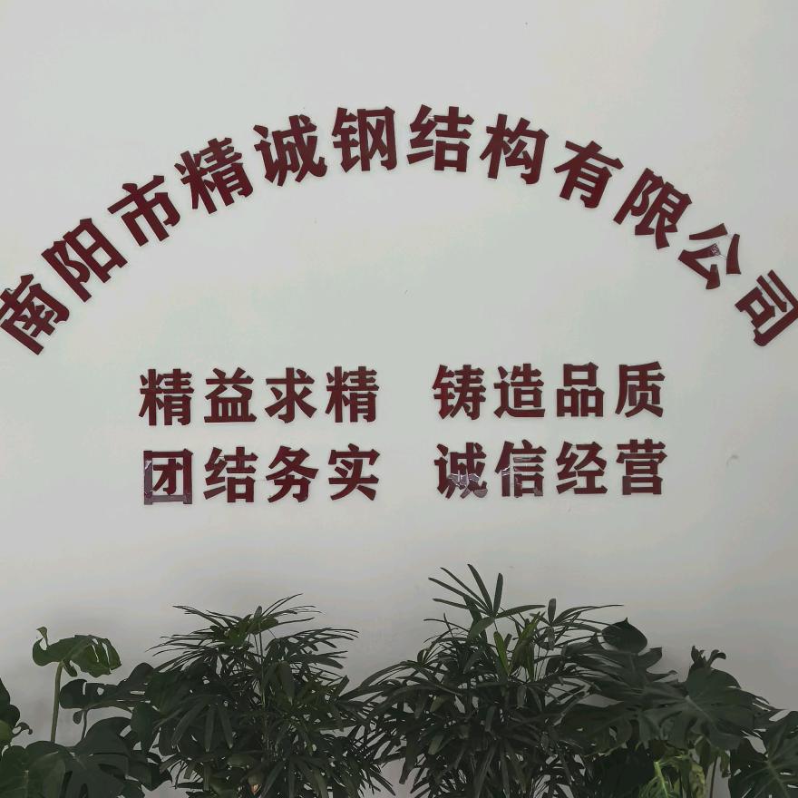 精诚钢构17633447999