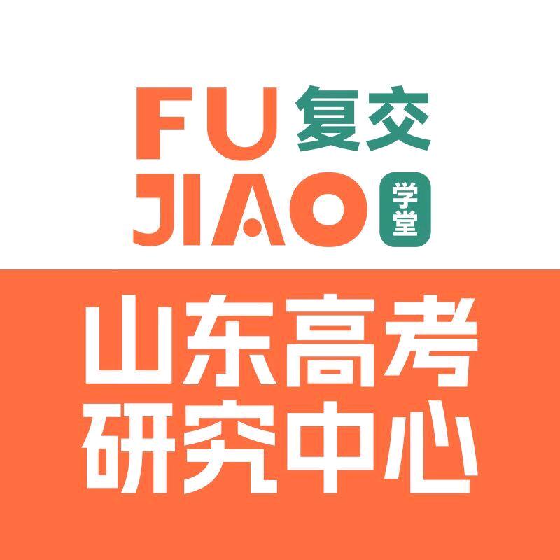 复交学堂山东高考规划（每天12:00开播