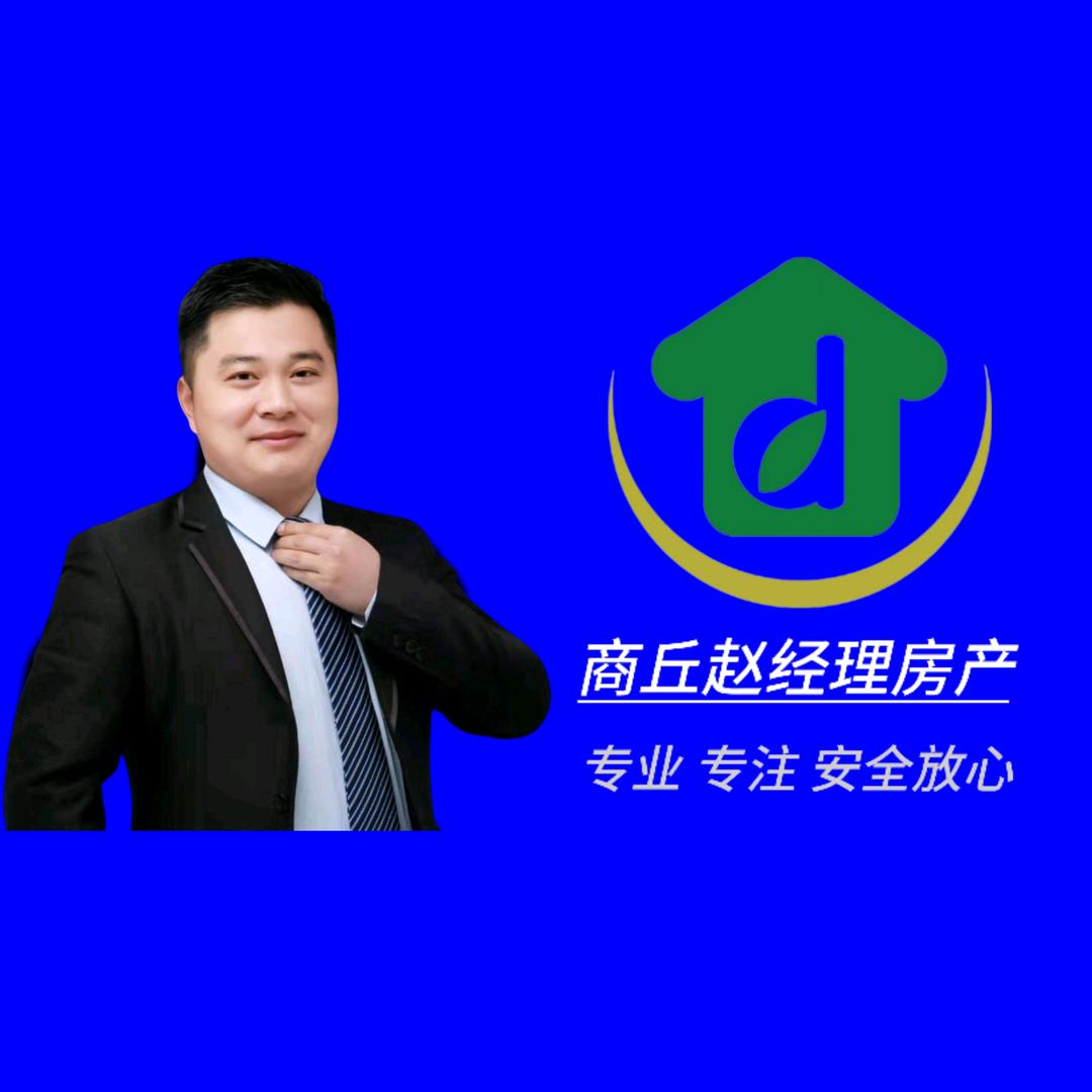 商丘西部新城赵经理