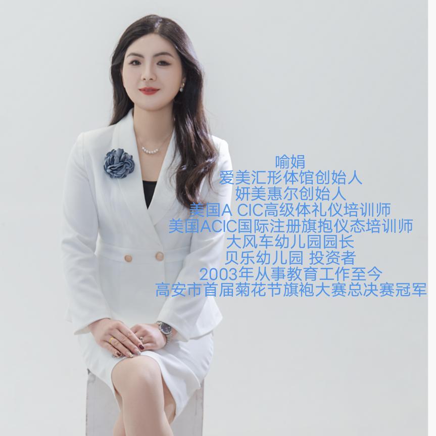 喻见娟心
