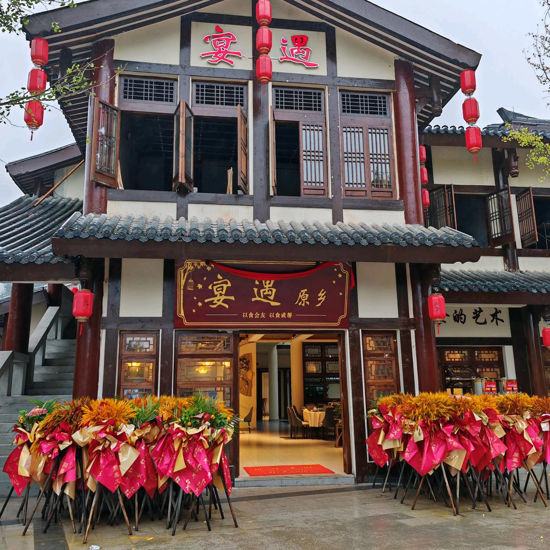 《宴遇·原乡》伟哥