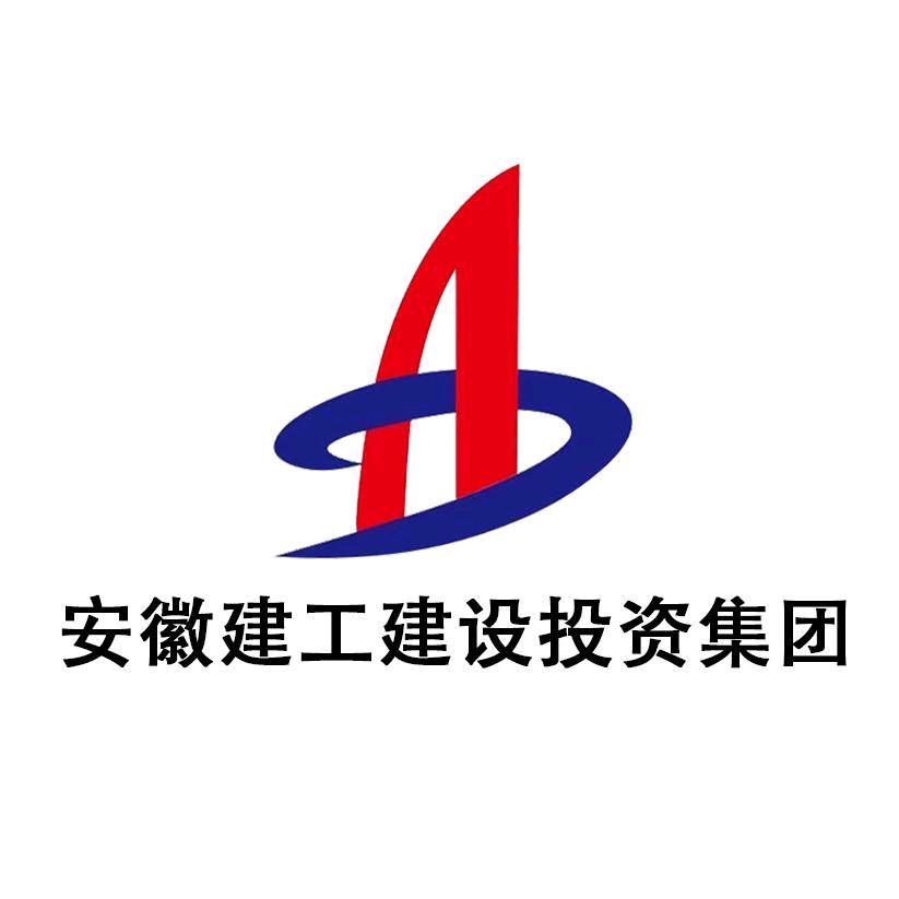安徽建工建设投资集团有限公司