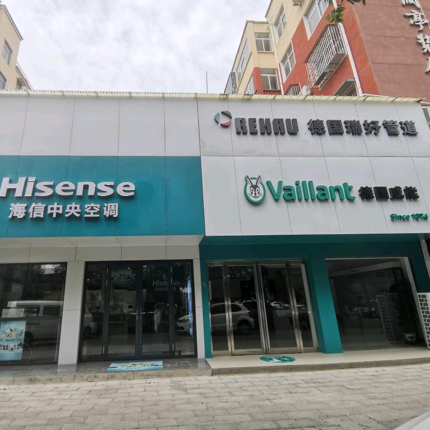 德国威能&海信中央空调专卖店亚丽
