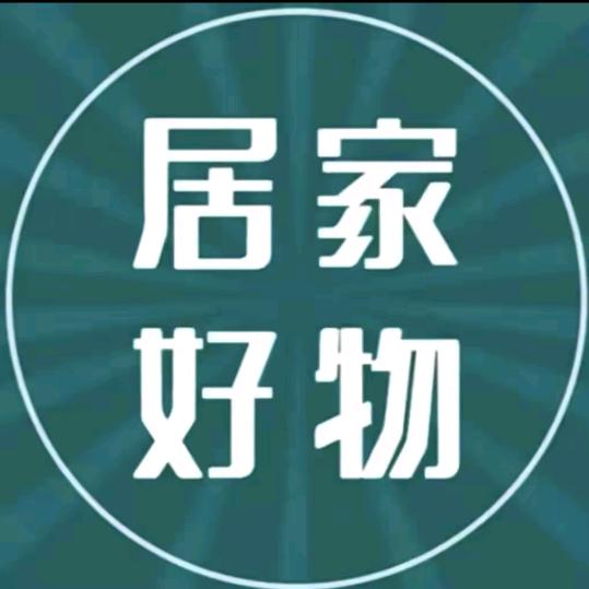 罗生好物