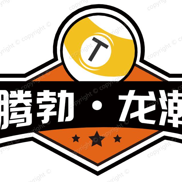 腾勃龙朝台球俱乐部