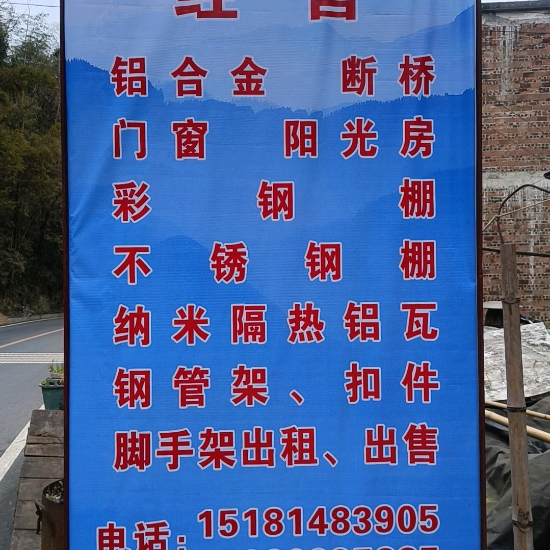 川Q四景(专业门窗，彩钢)