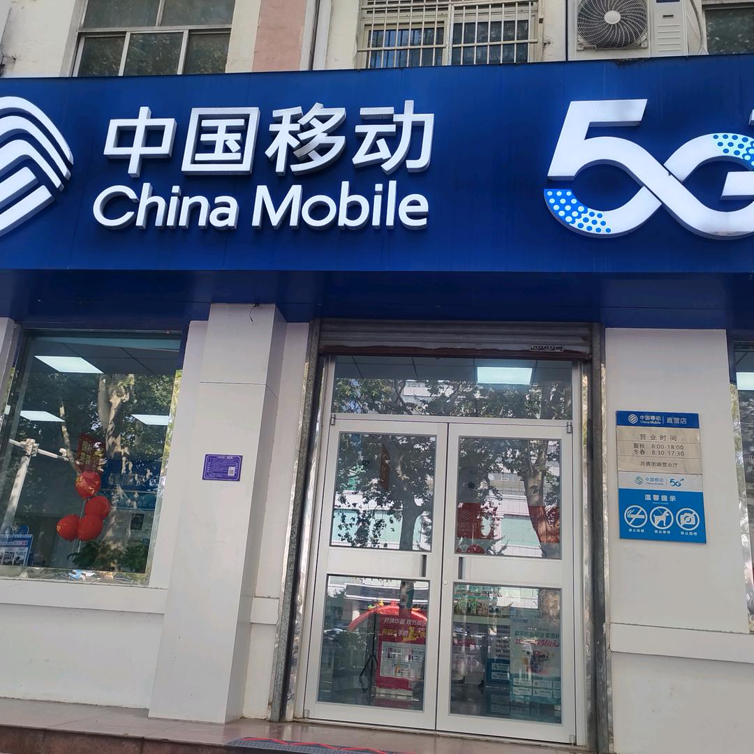 张店移动（淄博饭店南门斜对面）