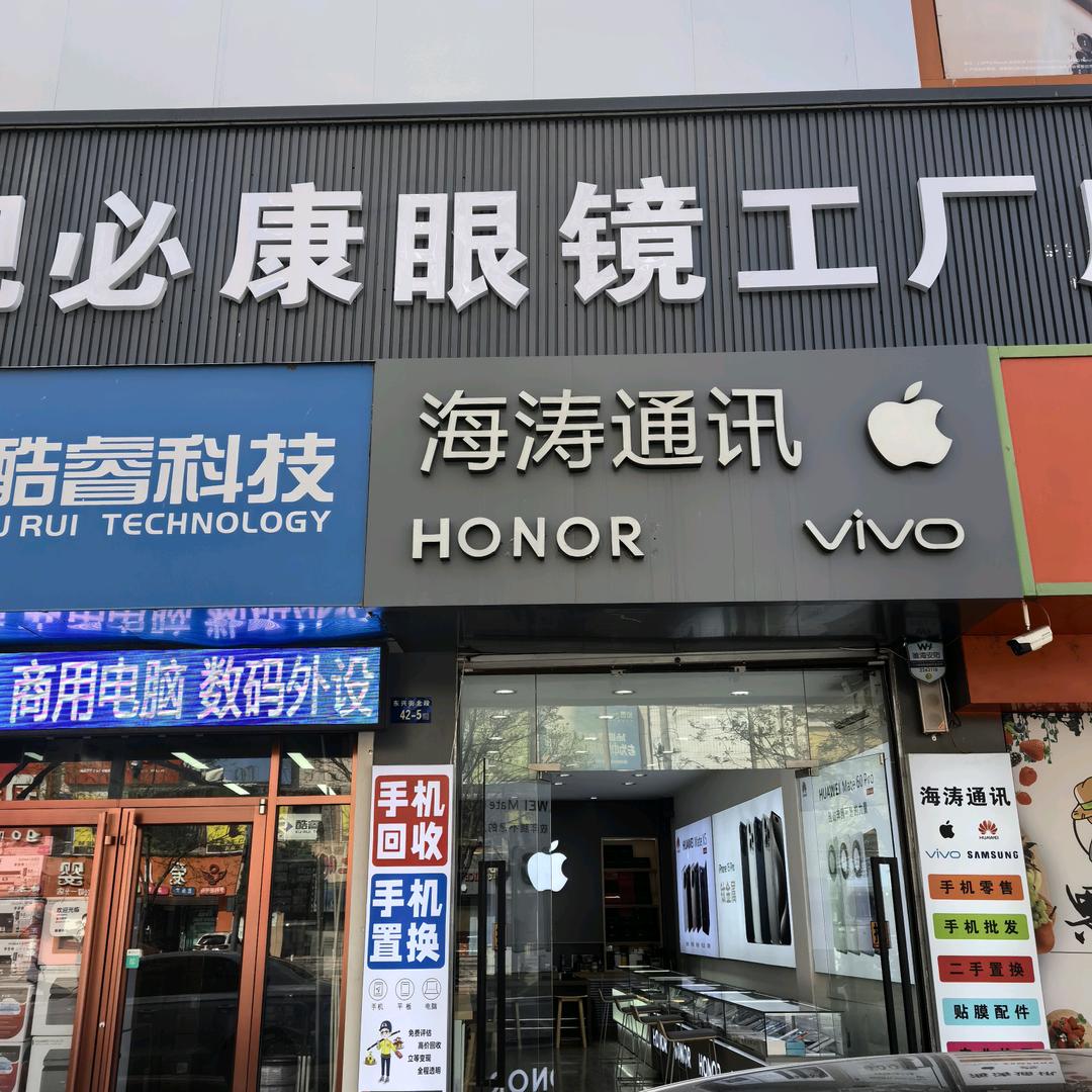 神木赛博楼下海涛通迅