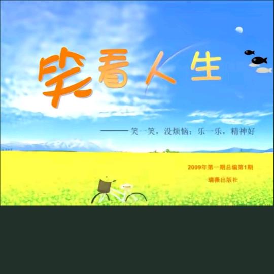 人生如梦