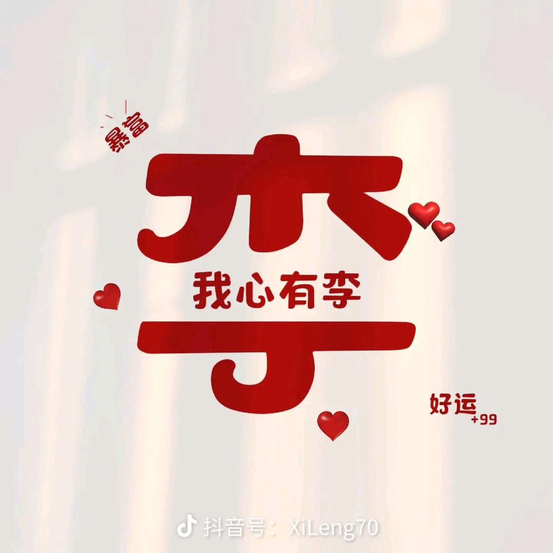 乄??゛李大尐姐ヾつ