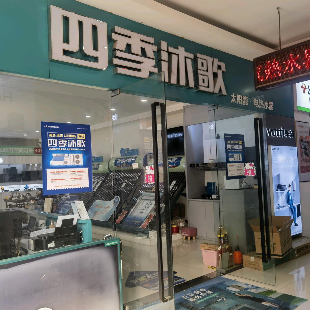 南京四季沐歌太阳能