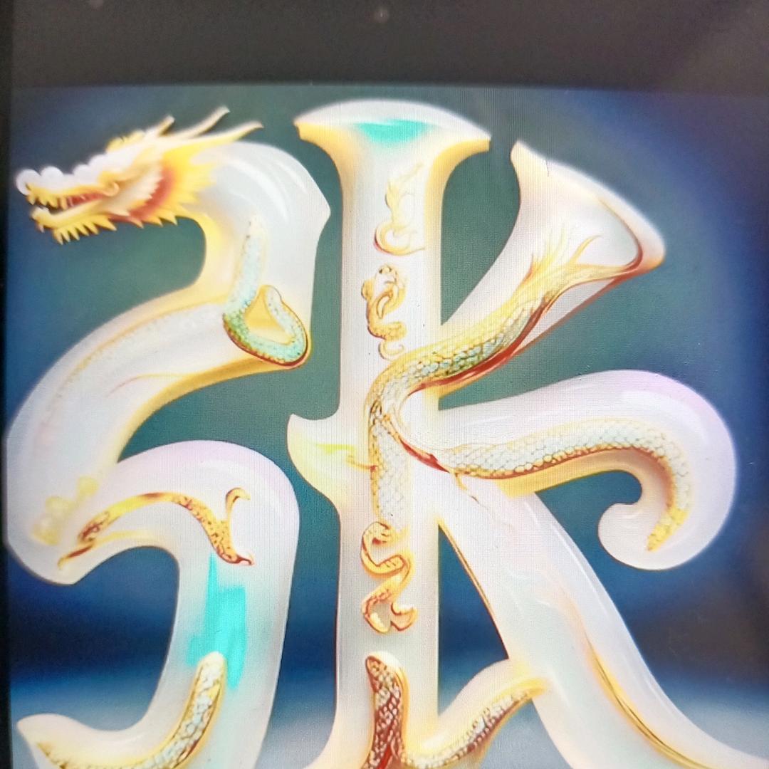 一生无悔、