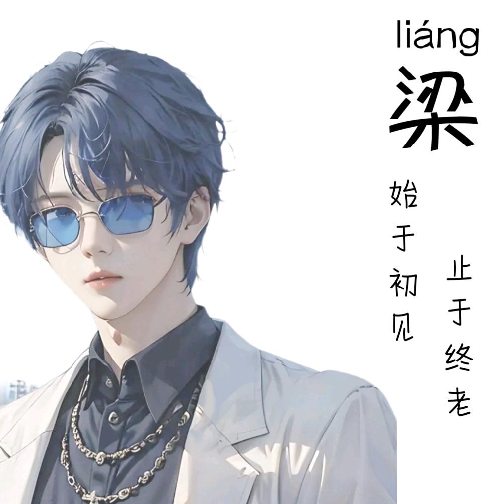 🌈小啊彪（学歌）