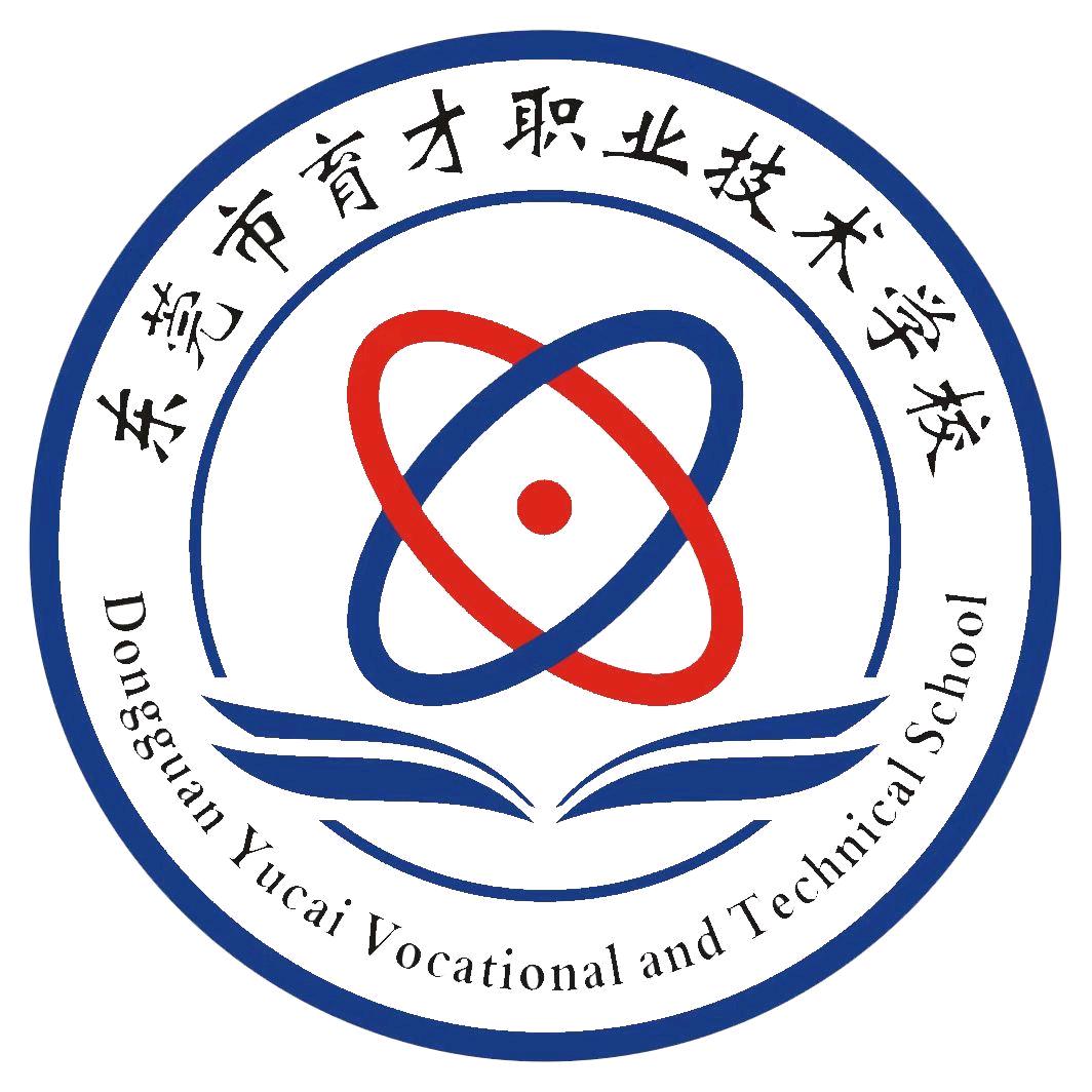 东莞市育才职业技术学校官方咨询