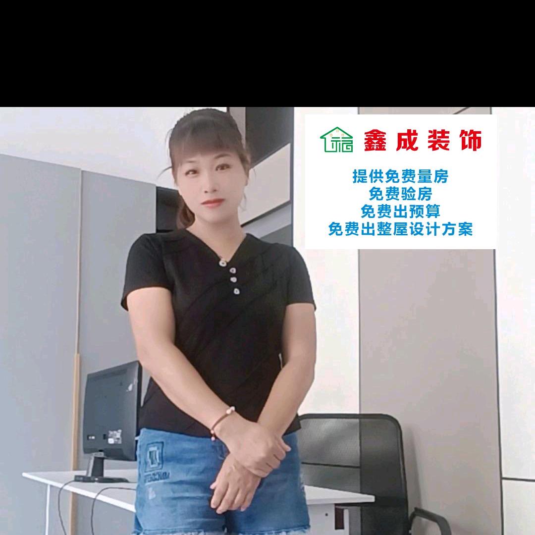 鑫成装饰公司燕姐（橱窗有好物）