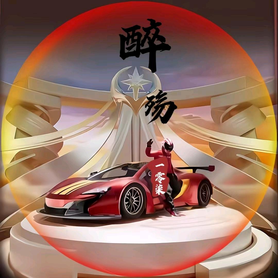 醉殇.𝜥¹⁰⁷