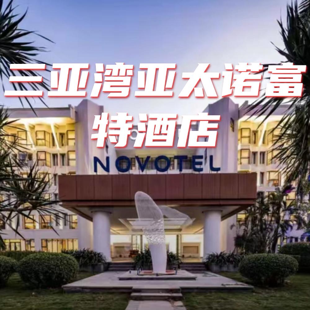 酒店达人推荐