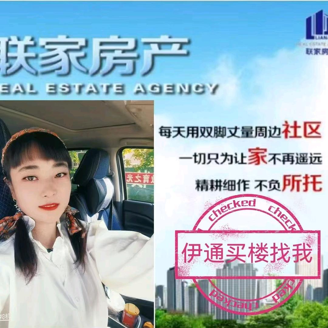 联家房产徐丽丽