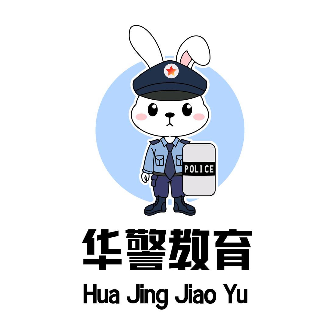 华警教育