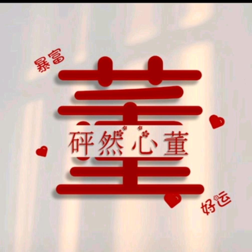 ꕥ᭄董ོ得都懂࿐💖