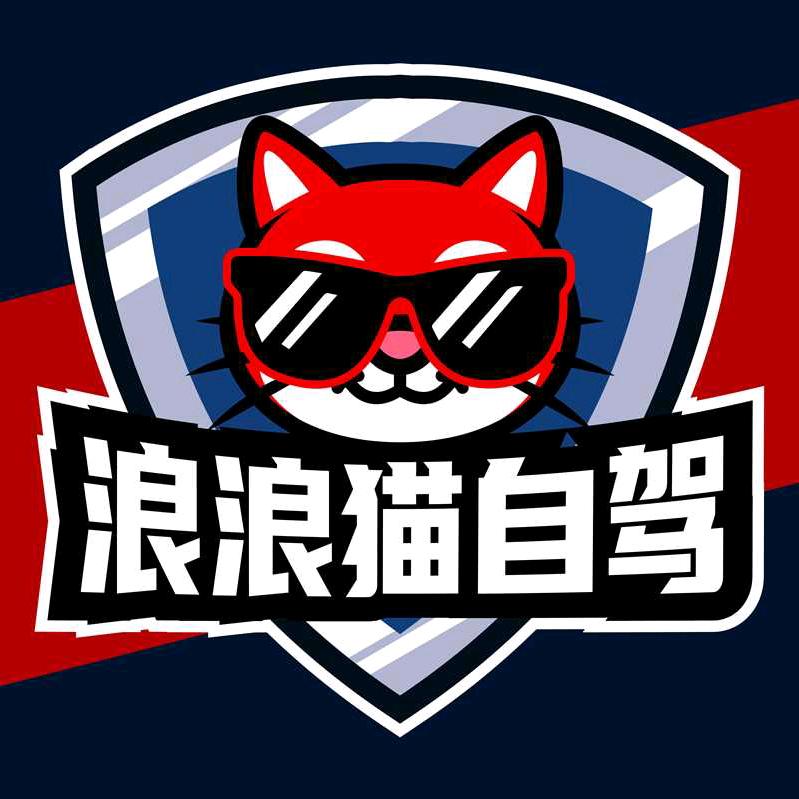 浪浪猫自驾