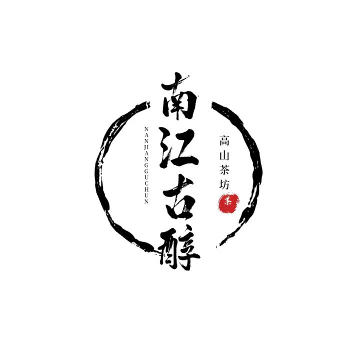 冰岛茶区，双江高山茶业