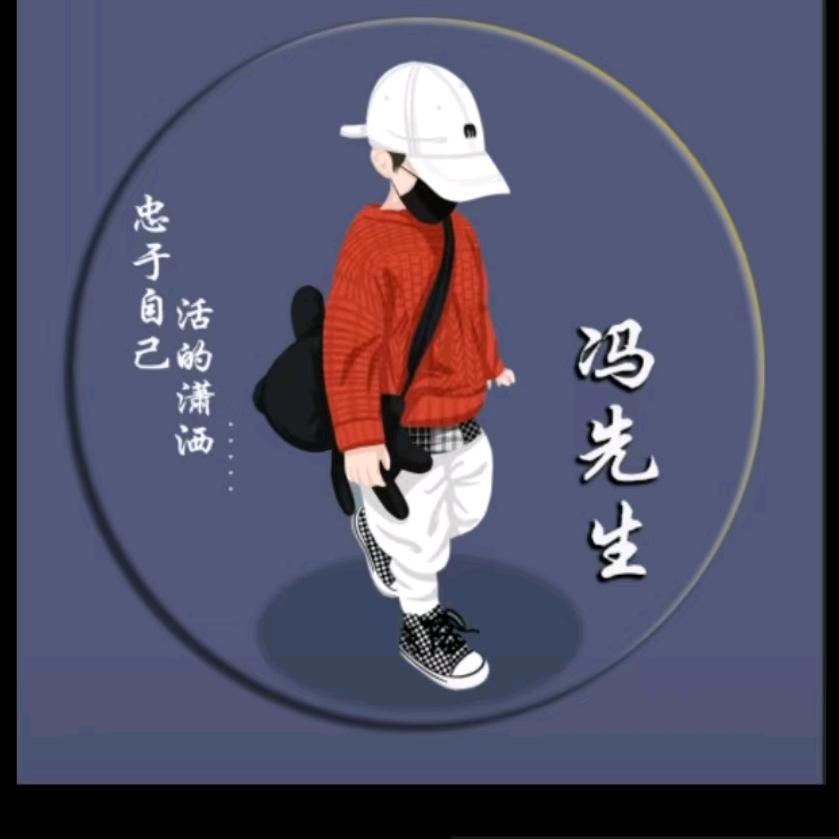 冯先生【土建木工主体】