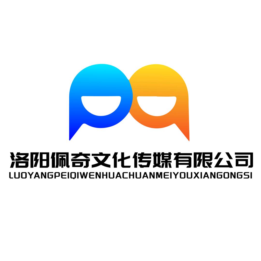 洛阳佩奇文化传播有限公司